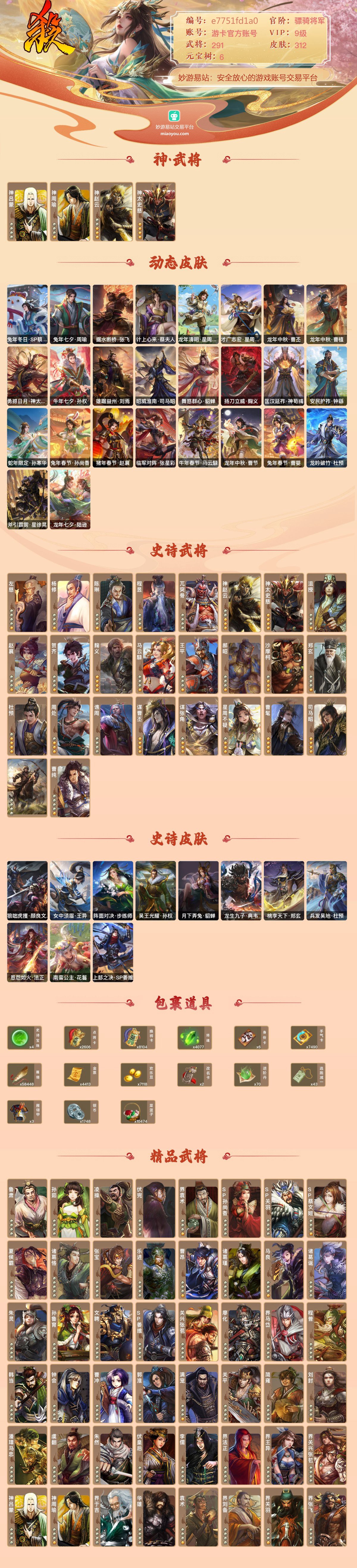 三国杀截图-54113