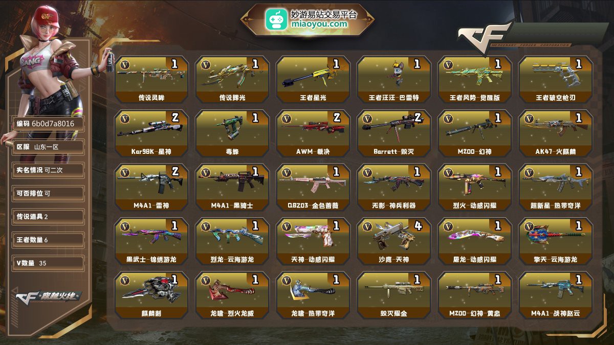 Lv.102荣耀元帅，VIP5，35V，2传说/6王者/0炫金/30英雄/CF点424/【重要角色8】奇洋探员/王者岚兮儿/王者春/关小雨/女主播/岚兮儿/铁骑荣耀/角色-魅影【传说武器2】传说灵眸/传说辉光【王者武器4】王者星光/王者汪汪-巴雷特/王者风势-觉醒版/王者破空枪刃【热门武器3】Kar98K-星神*2/毒蜂【英雄武器30】AWM-裁决*2/Barrett-毁灭*2/Kar98K-星神*2/M200-幻神_/AK47-火麒麟/M4A1-雷神*2/M4A1-黑骑士/QBZ03-金色蔷薇
