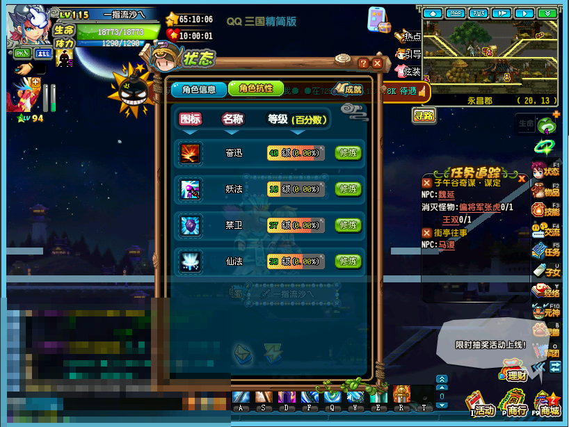 QQ三国截图-54126