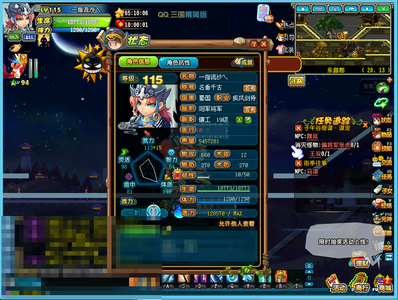 QQ三国截图-54130