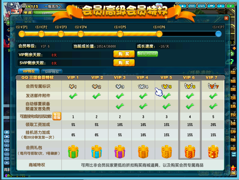 QQ三国截图-54133