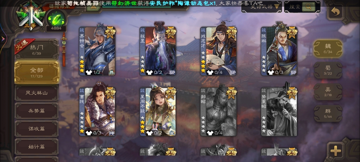 VIP5级，骠骑将军，武将：界钟会，陈昱，戏志才，陈琳，曹纯，星周不疑，兀突骨，鞠义，界李儒，谋张角，星董卓，谯周，沙摩柯，谋赵云等，详情看图【三国杀移动版】【安卓vivo账号】【自己截图】
