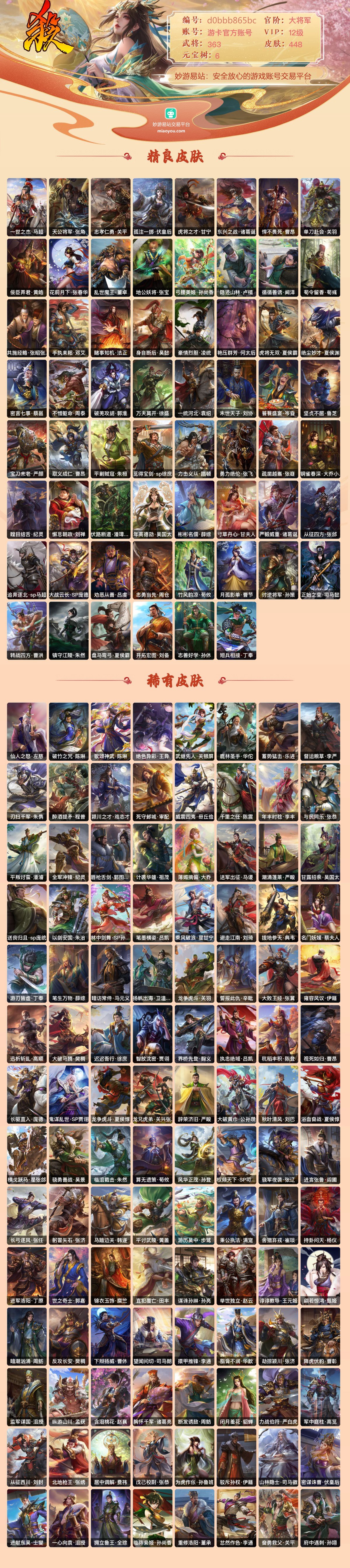 三国杀截图-54219