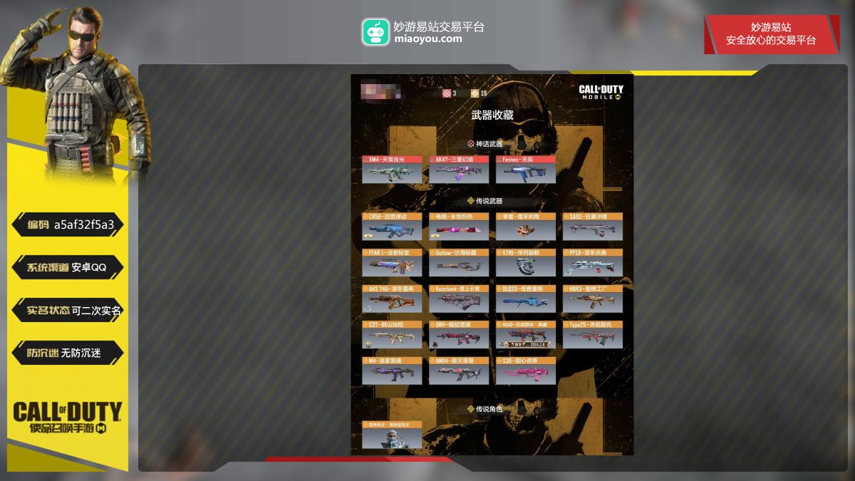 3神话武器，1典藏武器，19传说武器，611史诗武器，1传说角色
神话武器：XM4-天策含光，AK47-三重幻境，Fennec-无畏；
典藏武器：HG40-灵魂羁绊·典藏；
【道具展示仅为截图时所拥有内容，具体以实际游戏内为准】【安卓QQ】【可二次实名】【自主载图】