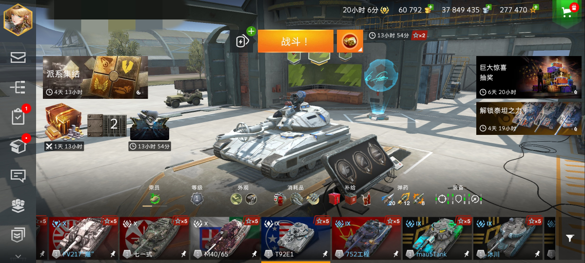 坦克世界闪击战截图-5066