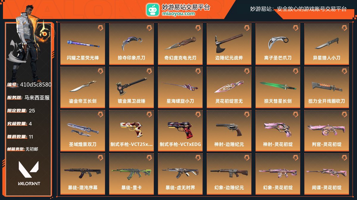 金牌，刀皮数量13，枪皮数量27（限定25,究极4,尊爵11）,库存价值：85080；近战武器-闪耀之星荧光棒，近战武器-掠夺印象爪刀，近战武器-奇幻庞克电光刃，近战武器-边陲纪元战斧，近战武器-离子圣芒爪刀，近战武器-异星猎人小刀，近战武器-鎏金帝王长剑，近战武器-镀金黑卫战锤，近战武器-星海螺旋小刀，近战武器-灵花初绽苦无，近战武器-掠天彗星长剑，近战武器-扭力全开线圈砍刀，近战武器-圣域煌景双刀，制式手枪-VCT25xEDG，制式手枪-VCTxEDG，神射-边陲纪元，神射-灵花初绽，判官-