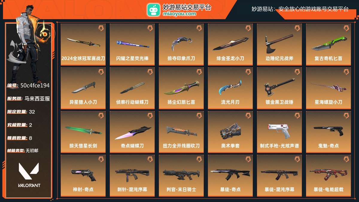 无段位，刀皮数量16，枪皮数量26（限定32,究极2,尊爵8）,库存价值：93275；近战武器-2024全球冠军赛战刀，近战武器-闪耀之星荧光棒，近战武器-掠夺印象爪刀，近战武器-绯金圣龙小刀，近战武器-边陲纪元战斧，近战武器-复古奇机匕首，近战武器-异星猎人小刀，近战武器-侦察行动蝴蝶刀，近战武器-扬尘幻旅匕首，近战武器-流光月刃，近战武器-镀金黑卫战锤，近战武器-星海螺旋小刀，近战武器-掠天彗星长剑，近战武器-奇点蝴蝶刀，近战武器-扭力全开线圈砍刀，近战武器-奥术拳套，制式手枪-光炫声谱，鬼