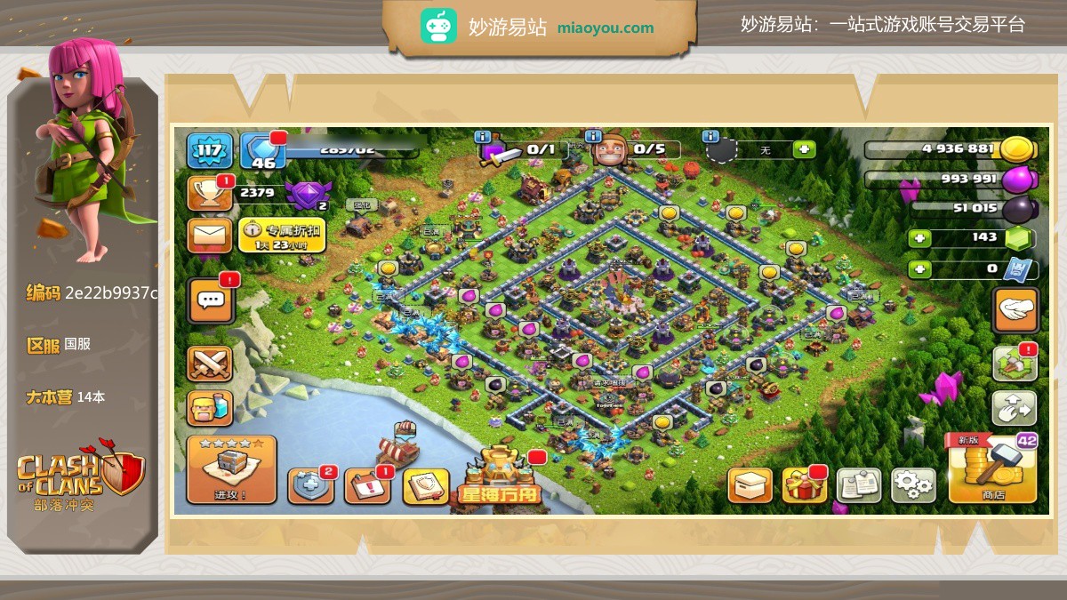 部落冲突截图-5125