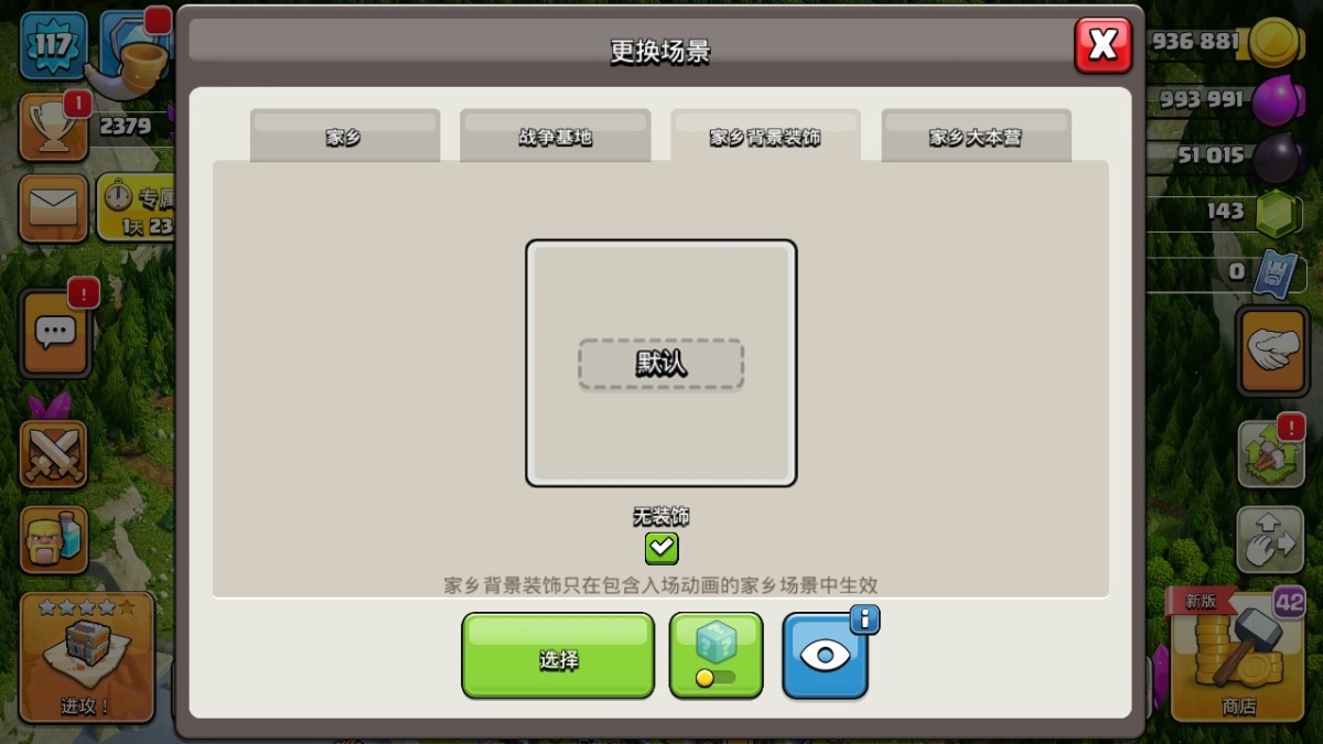 部落冲突截图-55564