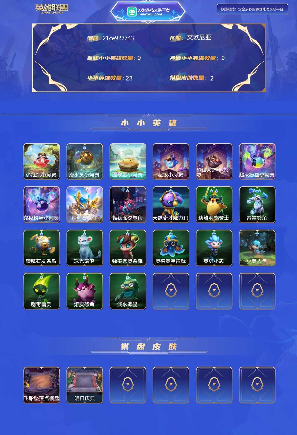 英雄联盟截图-55581