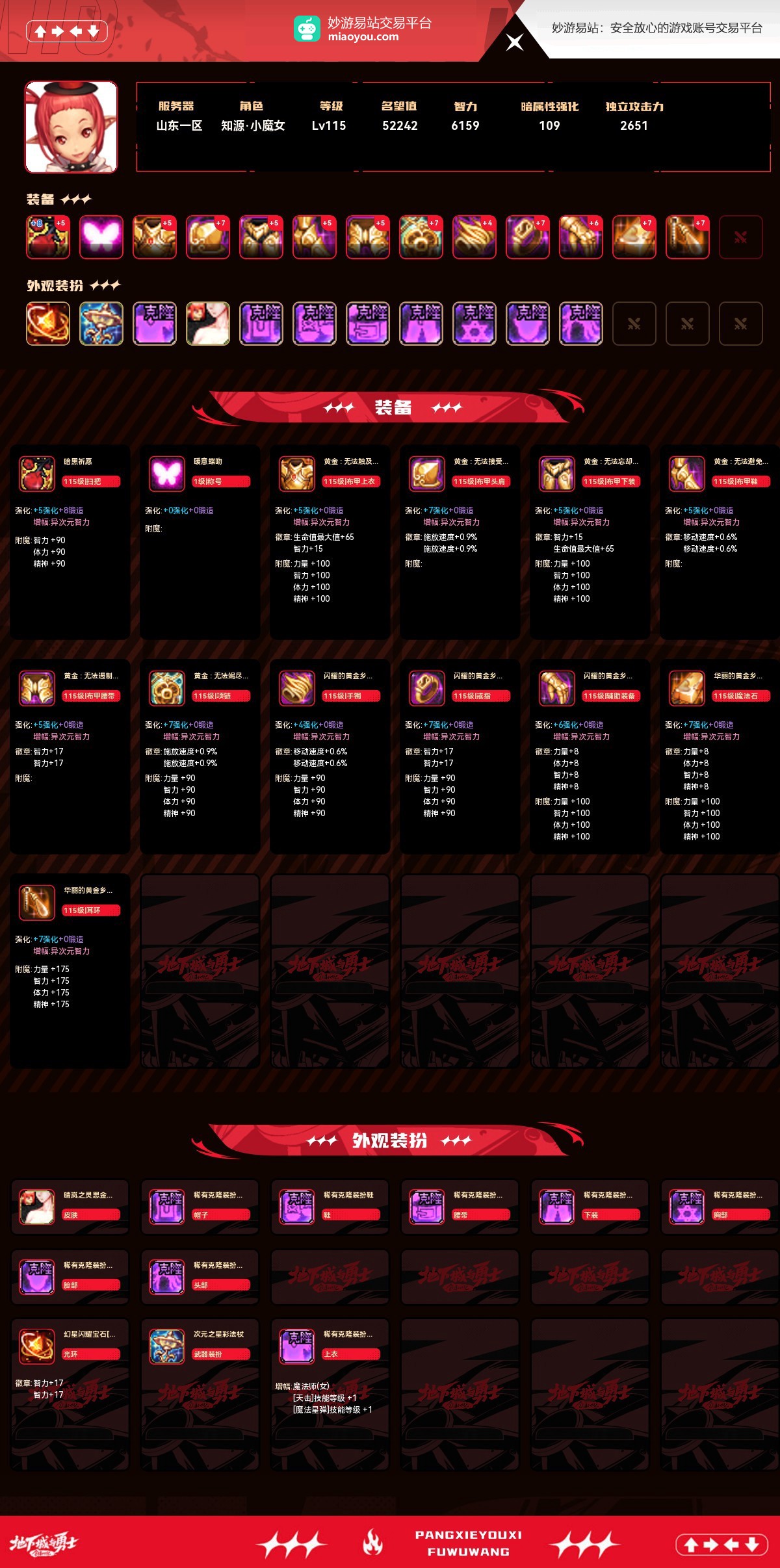 地下城与勇士端游截图-55607