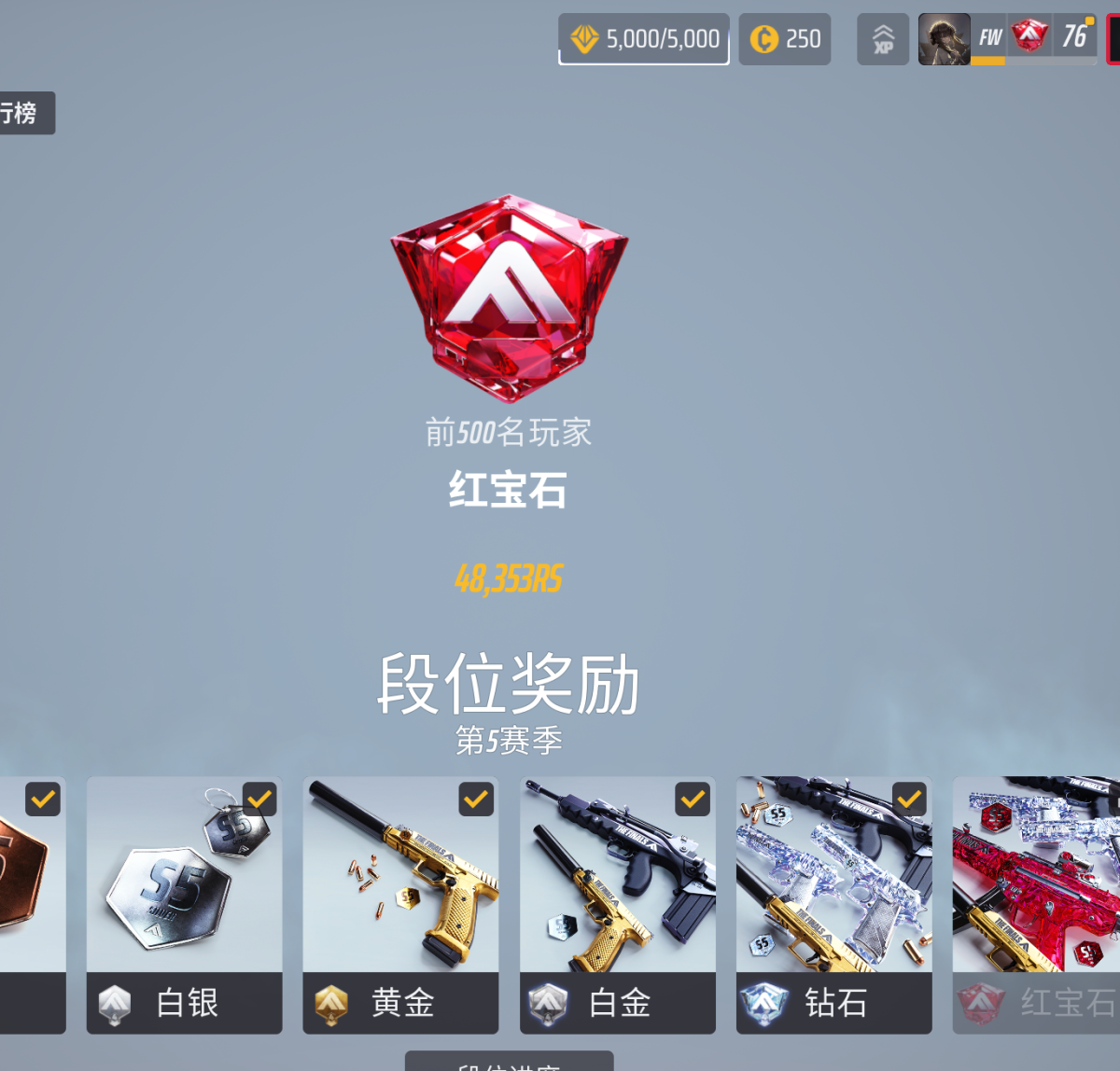 s1，s4，s5赛季满手册，钻石死噶，钻石手枪，钻石xp，转盘刘易斯，红宝石在榜4w8【Steam】【有初邮】【自主截图】