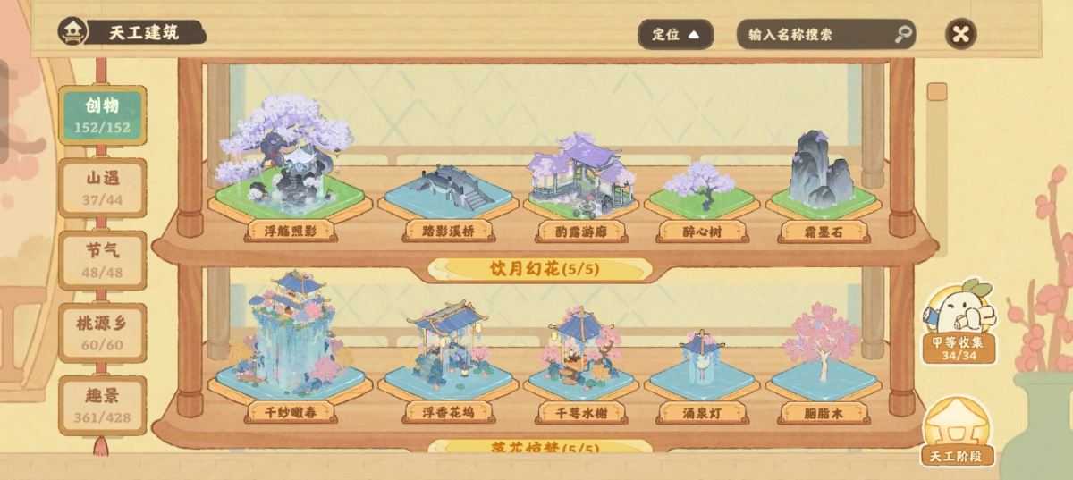 桃源深处有人家截图-56498