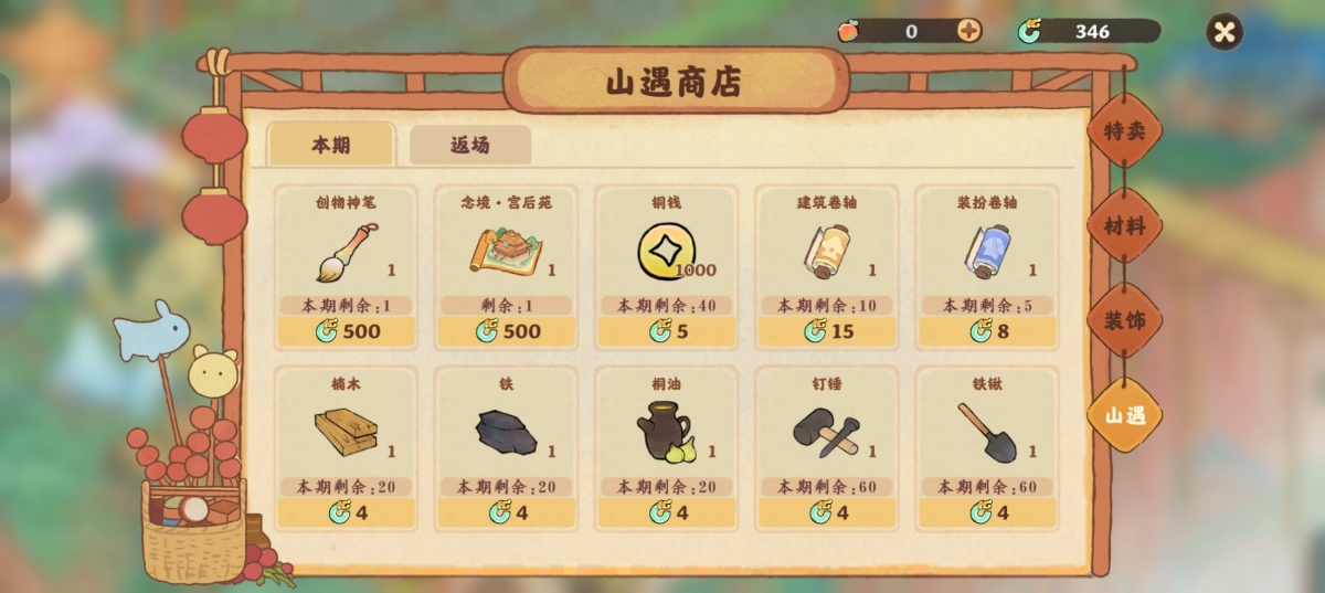 桃源深处有人家截图-56506