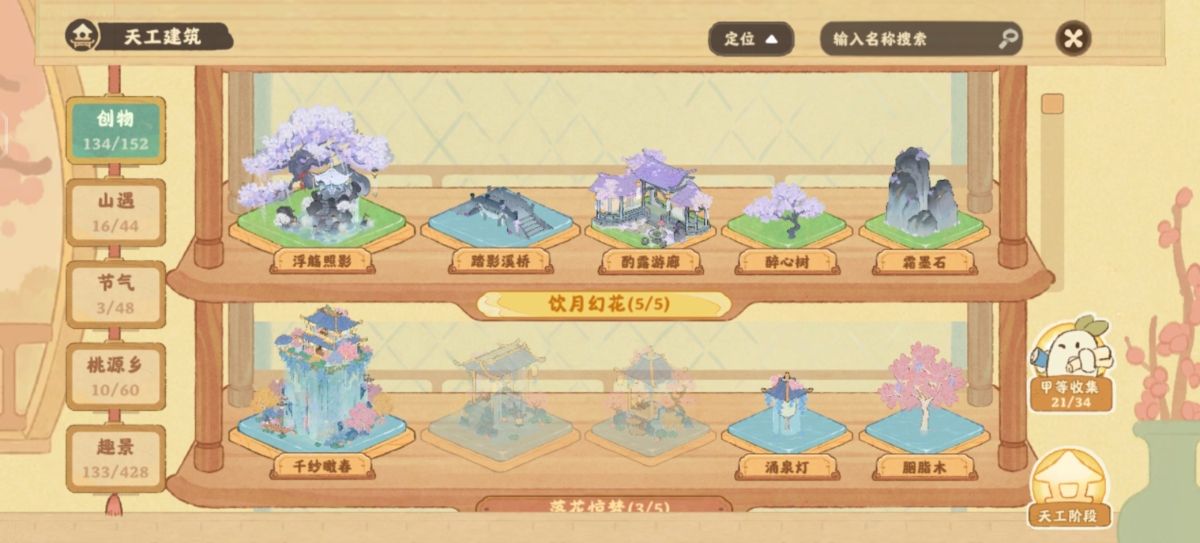 桃源深处有人家截图-56550