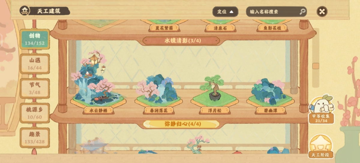 桃源深处有人家截图-56551
