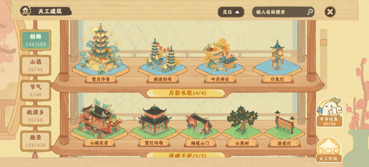 桃源深处有人家截图-56553
