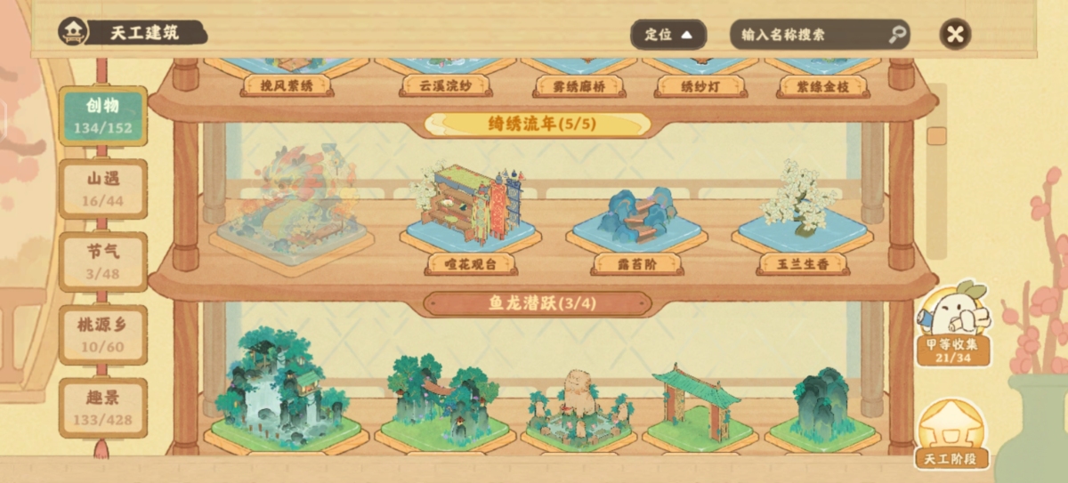 桃源深处有人家截图-56554