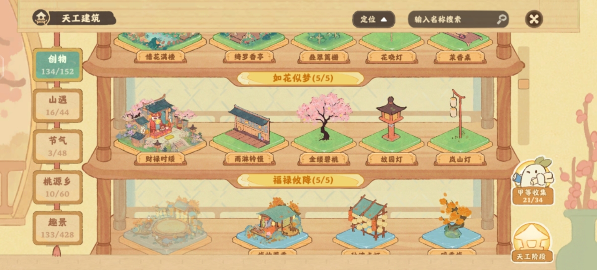 桃源深处有人家截图-56555