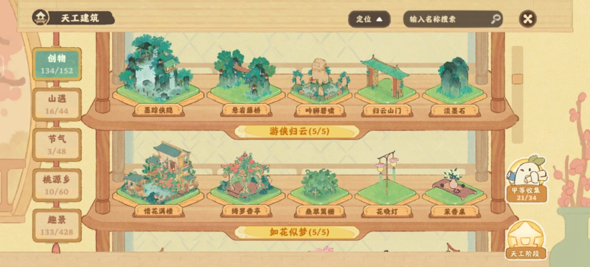 桃源深处有人家截图-56558