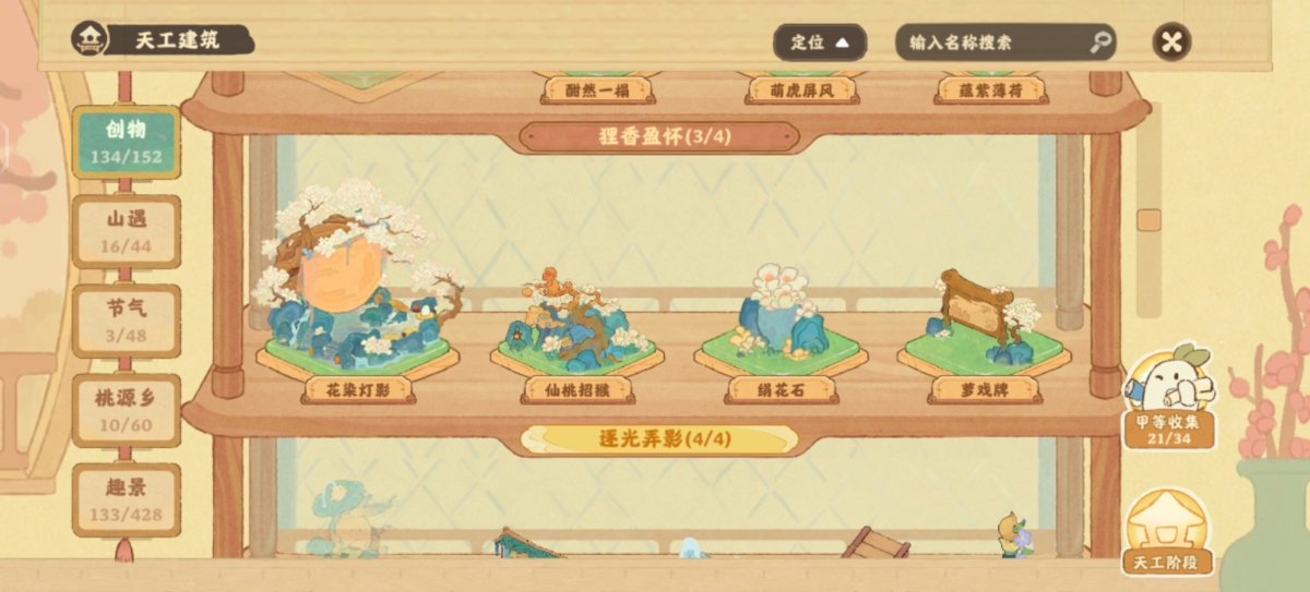 桃源深处有人家截图-56559