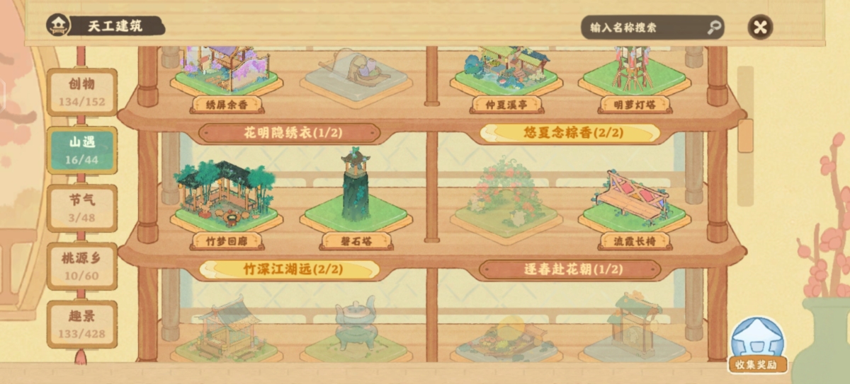 桃源深处有人家截图-56561