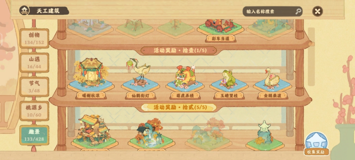 桃源深处有人家截图-56562