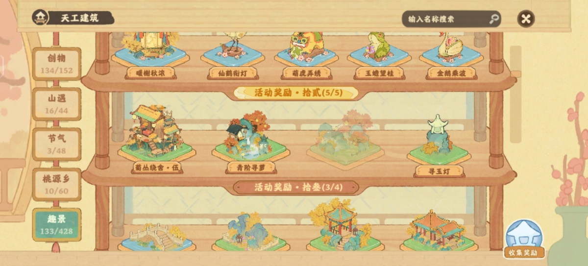 桃源深处有人家截图-56563