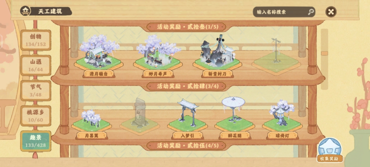 桃源深处有人家截图-56566