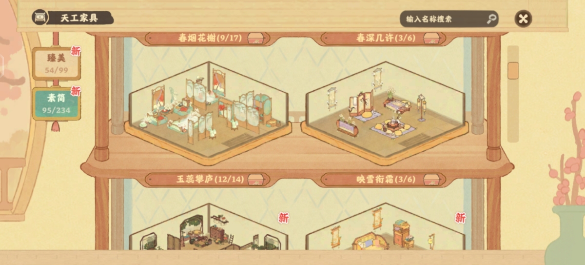 桃源深处有人家截图-56570