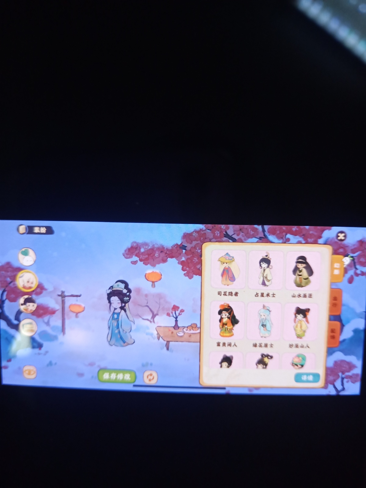 桃源深处有人家截图-56607