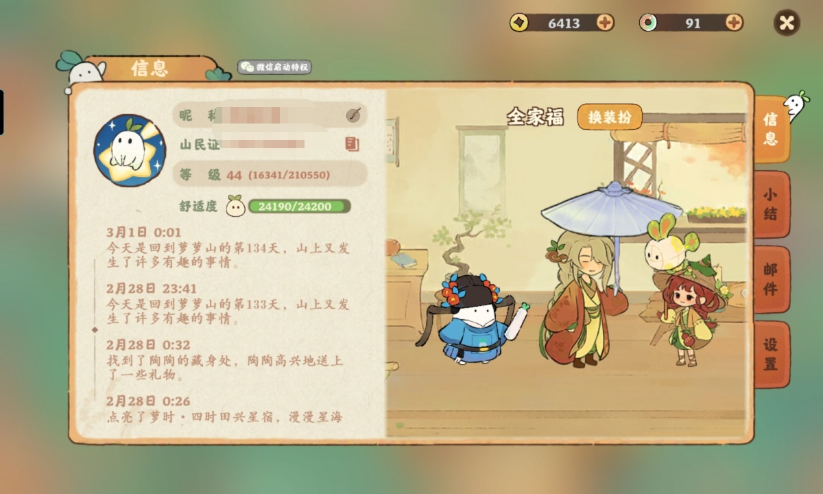 桃源深处有人家截图-56618
