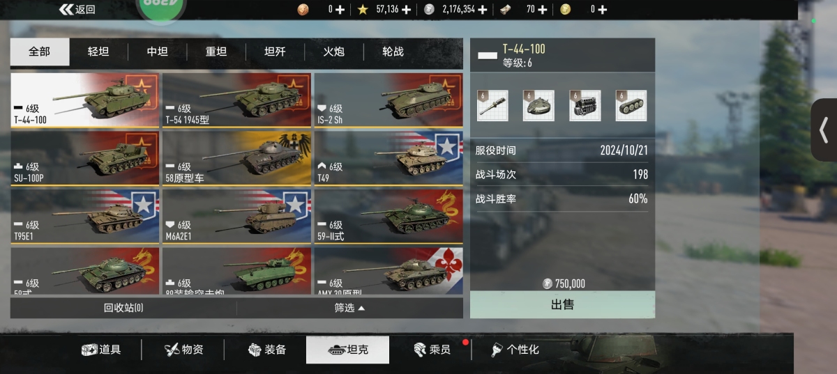 坦克连截图-56918