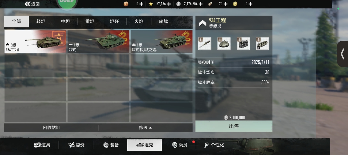 坦克连截图-56919