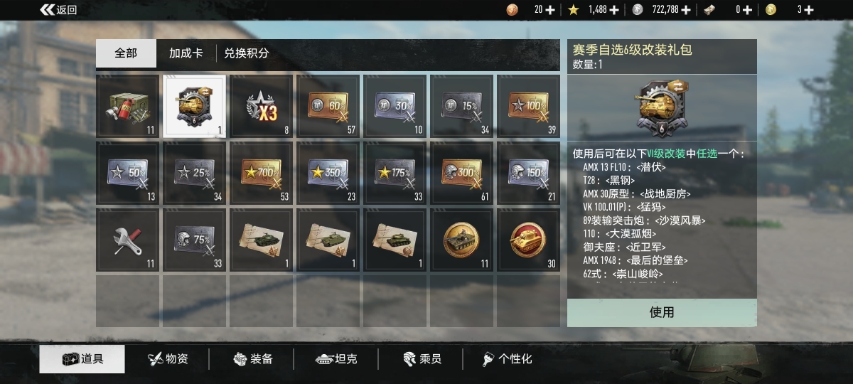5个8级车研发好了，车库里有3个8级车，32/25t105没买，4个6金币车车，想打钱很快【自主截图】
