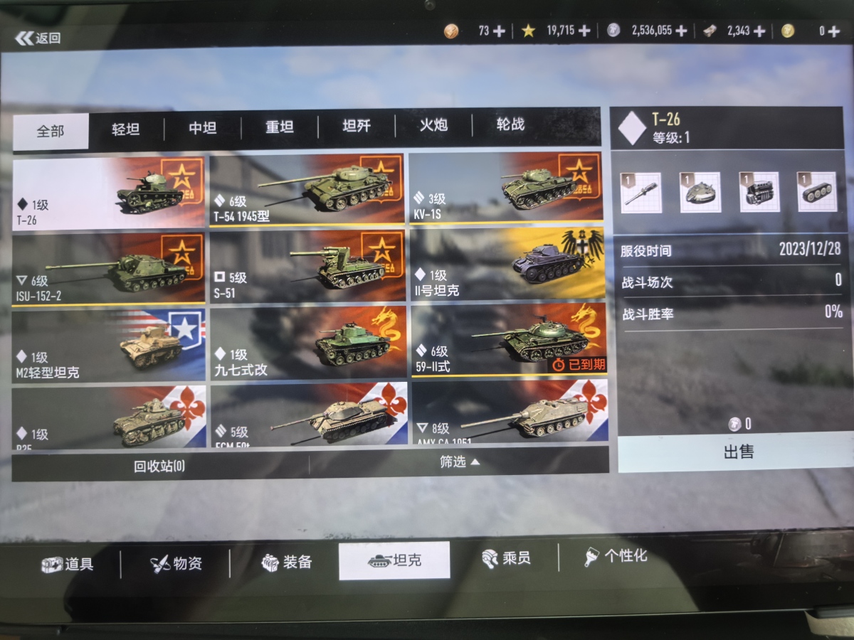 坦克连截图-56943
