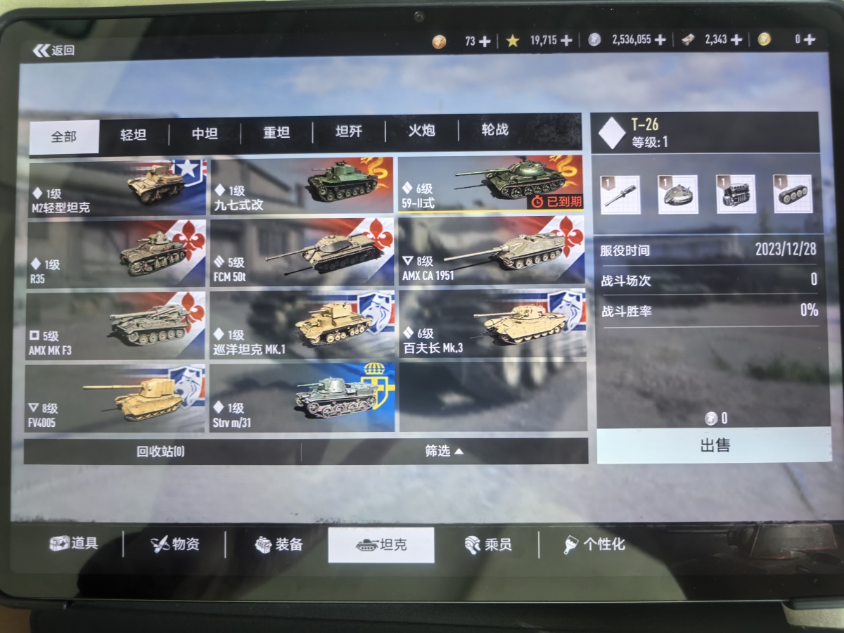 坦克连截图-56944