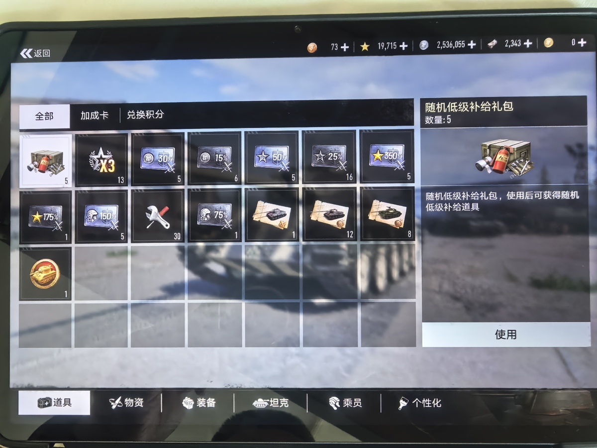 坦克连截图-56947