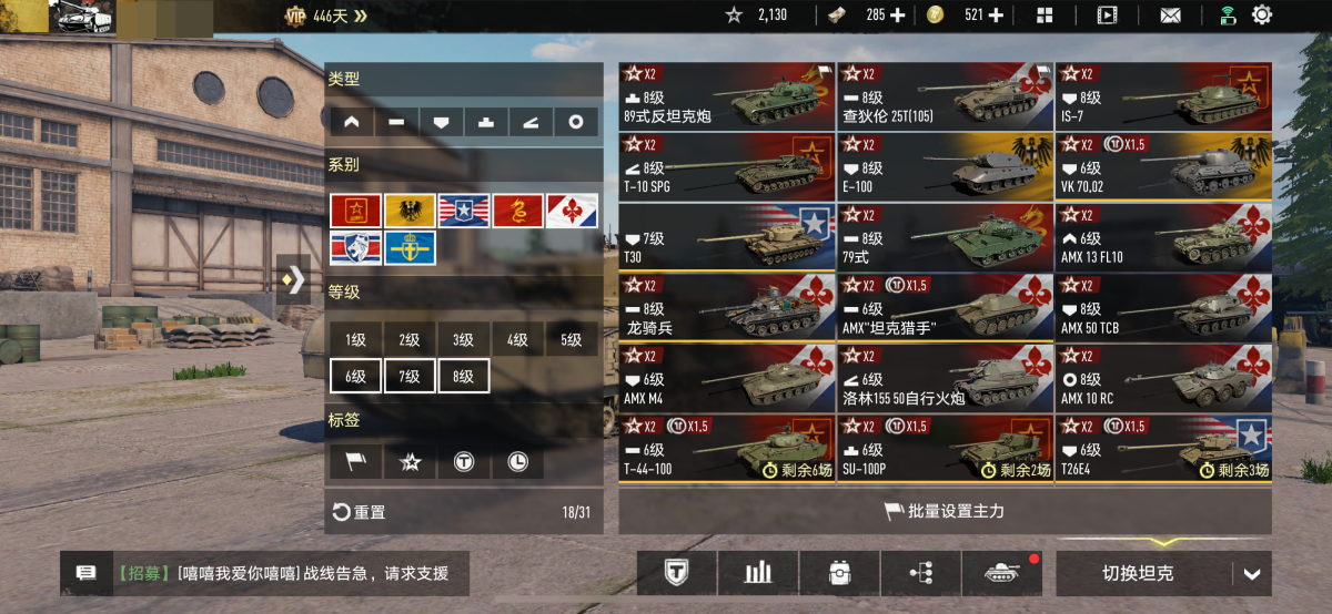 8级89式反坦克炮，8级查狄伦 25T(105)，6级 AMX”坦克猎手”，8级 龙骑兵，6级 洛林15550自行火炮，8级 AMX 50 TCB，详情见图【自己截图】