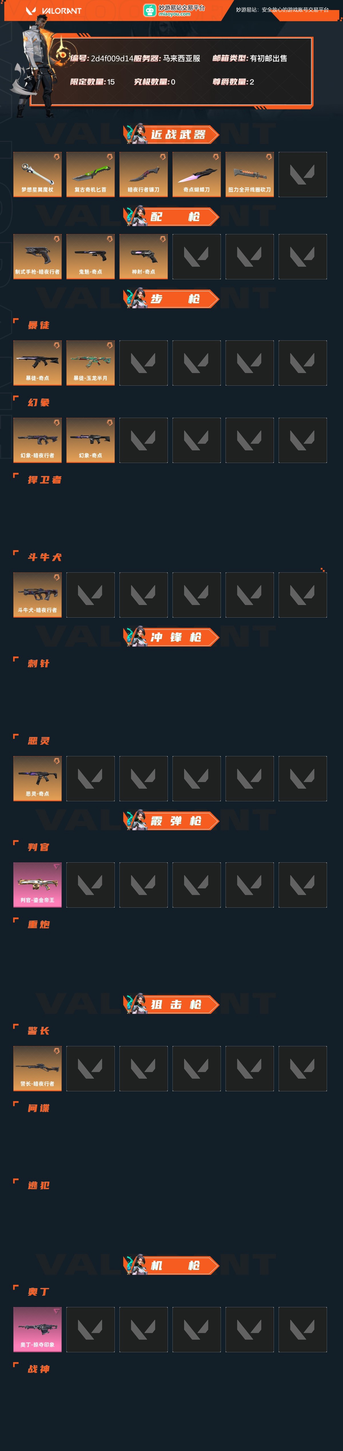 瓦罗兰特截图-57087