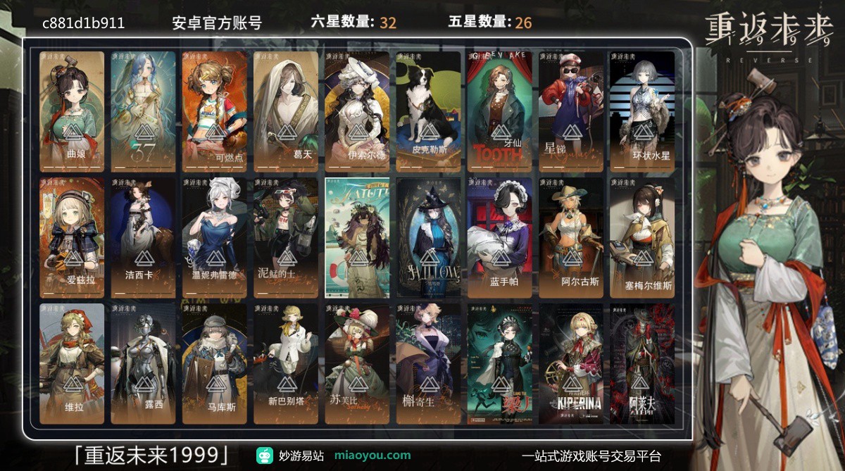58金，32六星：满命曲娘，满命可燃点，2命葛天，2命伊索尔德，2命皮克勒斯，2命牙仙，2命星锑，1命三七，1命环状水星，1命爱兹拉，1命洁西卡，1命温妮弗雷德，1命泥鯭的士，图图石子，笃笃骨，蓝手帕，阿尔古斯，塞梅尔维斯，维拉，露西，马库斯，新巴别塔，苏芙比，槲寄生，梁月，库珀花环，阿莱夫，芭卡洛儿，兔毛手袋，远旅，鬃毛沙砾，未锈铠；26五星：满命小叶尼塞，满命柏林以东，满命夏利，满命十四行诗，满命气球派对，满命帕米埃，满命喀嚓喀嚓，满命婴儿蓝，满命X，满命罗蕾莱，满命阿夫西维，满命和平乌鲁，