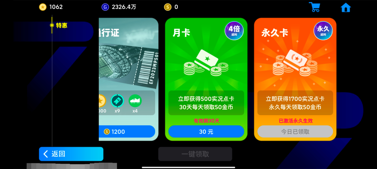 实况足球截图-57553