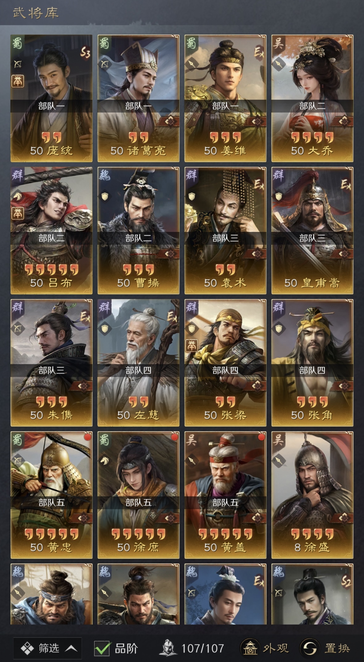 三国：谋定天下截图-5312