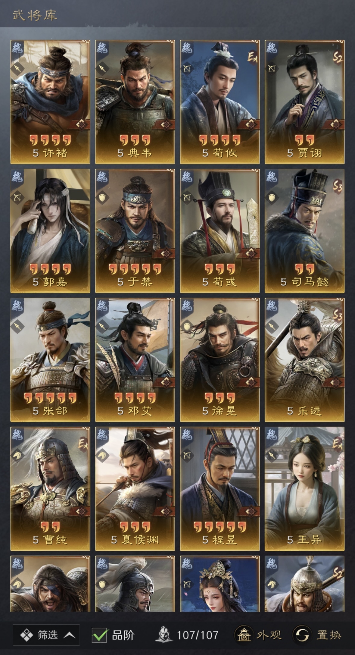 三国：谋定天下截图-57650