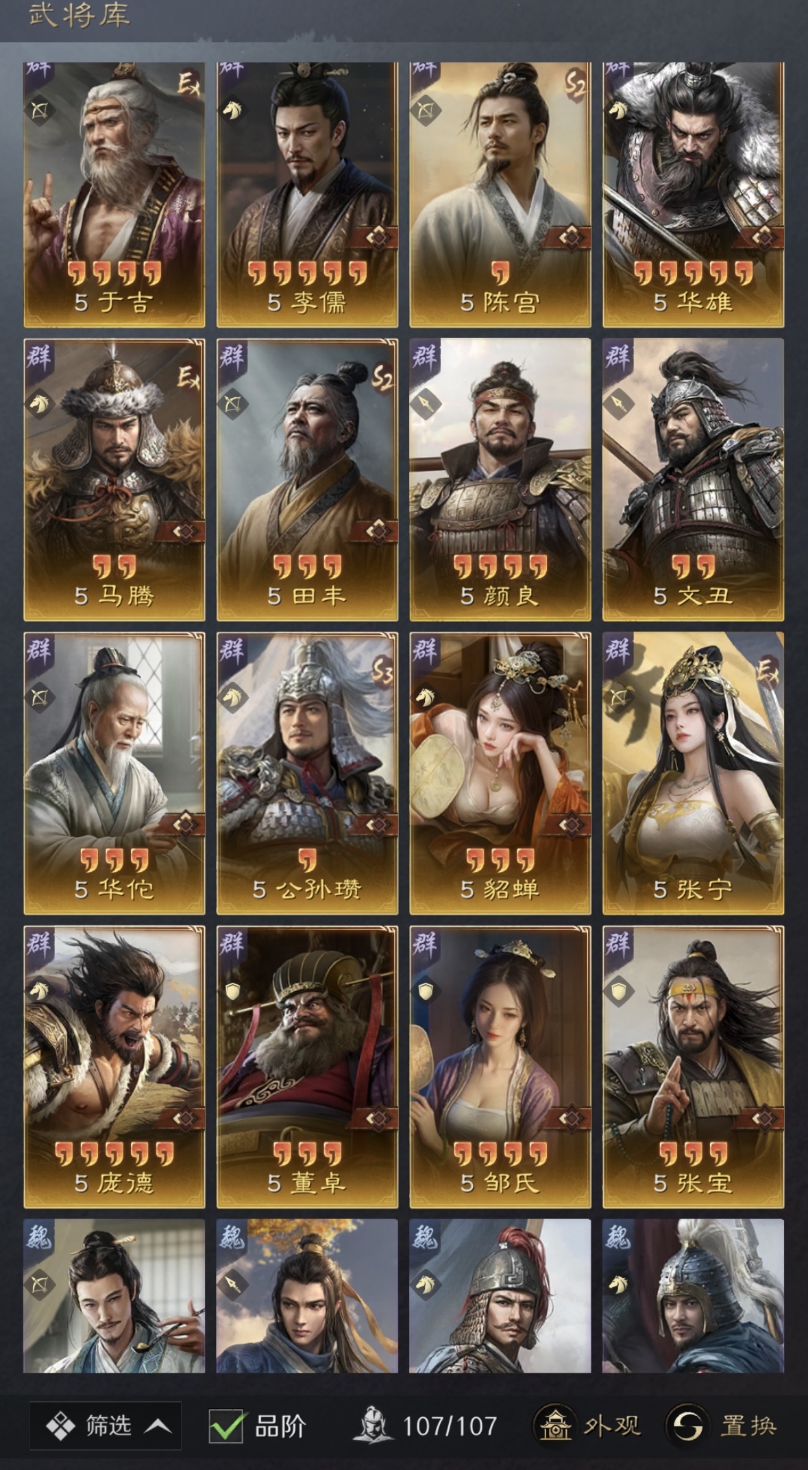 三国：谋定天下截图-57651