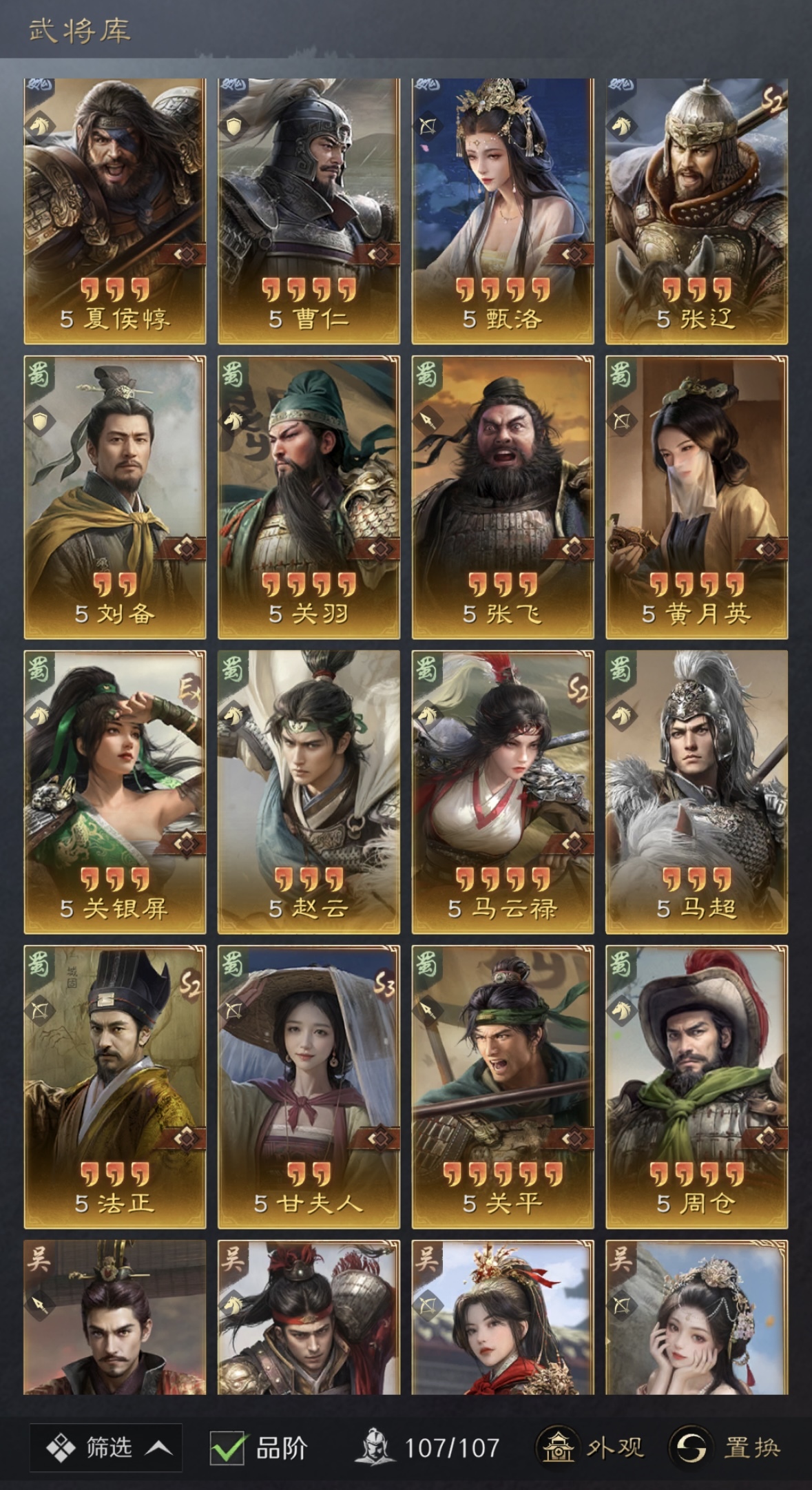 三国：谋定天下截图-57653
