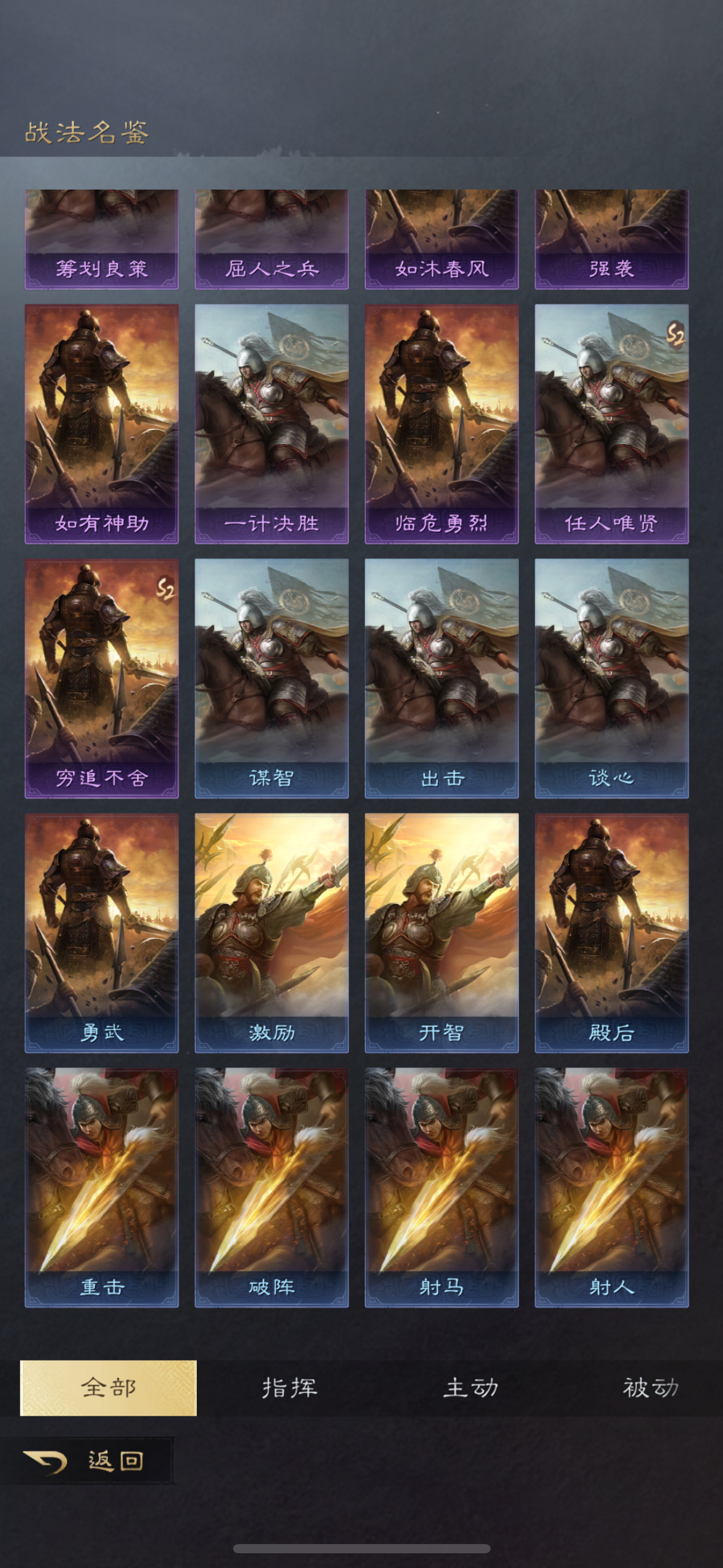 三国：谋定天下截图-57658