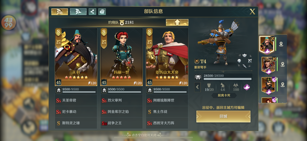 2863区 满配账号，关羽 关圣帝君尼卡暴动斯特灵之锤，玛丽一世烈火审判-阿金库尔之焰-战争之王，亚历山大大帝-阿喀琉斯降世-焦土作战-西班牙大方阵，详情看图【自主截图】