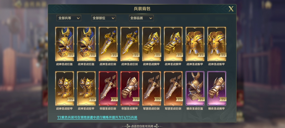 战神圣战巨盔 战神圣战巨盔 战神圣战巨剑 战神圣战巨剑 战神圣战腕甲 战神圣战腕甲 战神圣战板甲 战神圣战板甲，战神圣战胫甲 战神圣战胫甲 帝国圣战巨剑 帝国圣战腕甲 军团圣战巨剑 军团圣战巨剑 精良圣战巨盔 精良圣战腕甲游戏详情看图【自主截图】