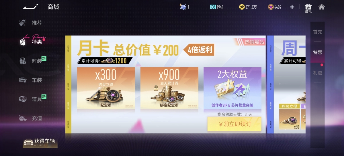 王牌竞速截图-58391